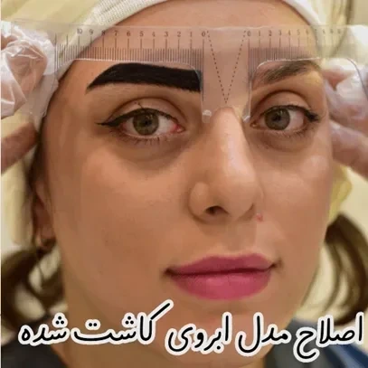 هر آنچه باید درباره اصلاح ابروی کاشته‌شده بدانید (با قیچی، موچین، لیزر و...)
